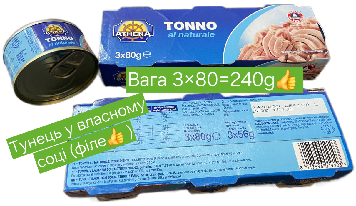 Філе тунця (спайка 3 шт) у власному соці